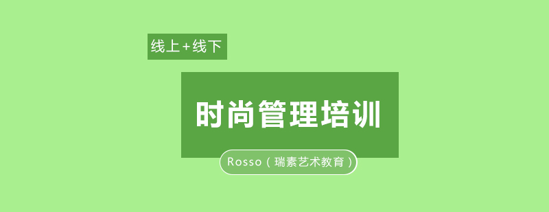 时尚管理教学场景