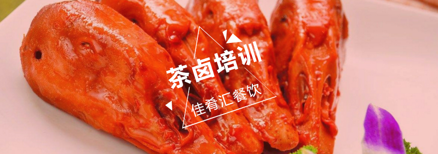 茶卤技术实操教学