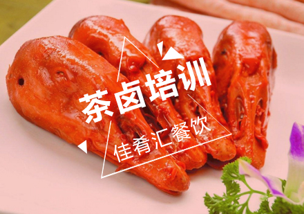武汉佳肴汇茶卤培训班
