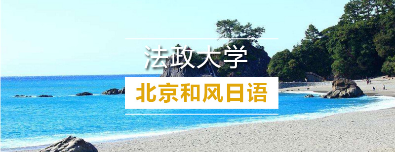 法政大学正门