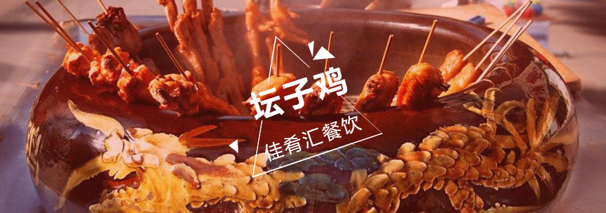 坛子鸡制作过程展示