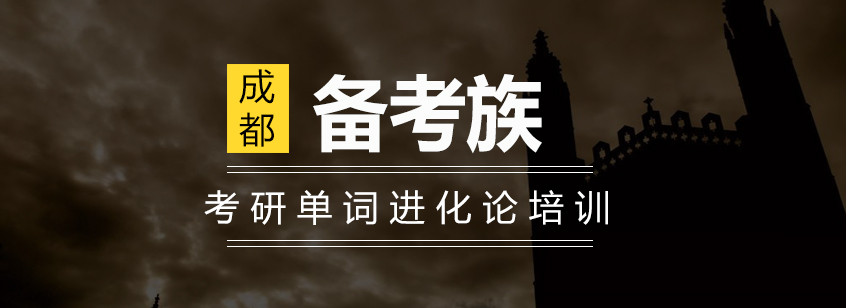 考研词汇教学场景
