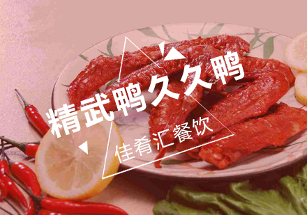 武汉精武鸭久久鸭辅导班