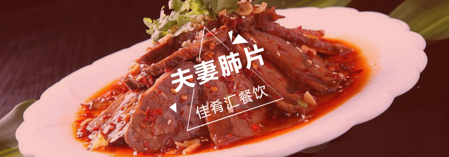 夫妻肺片制作教学