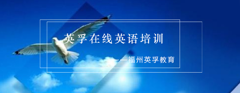 福州英孚教学场景