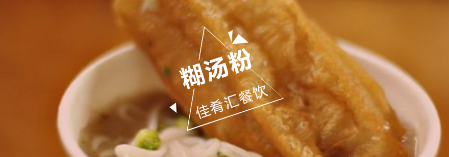 武汉糊汤粉技术实操教学