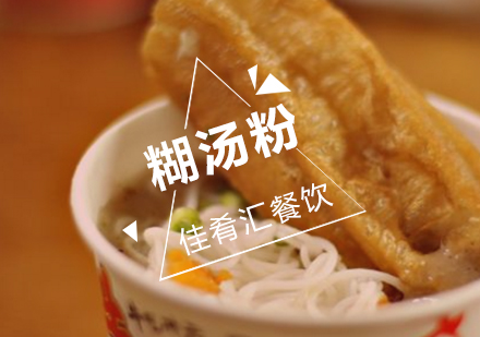 武汉佳肴汇糊汤粉培训班