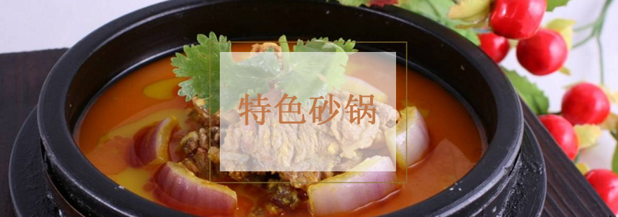 武汉砂锅技术教学实拍