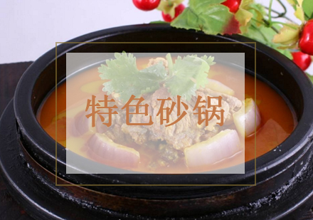 武汉特色砂锅系列培训班