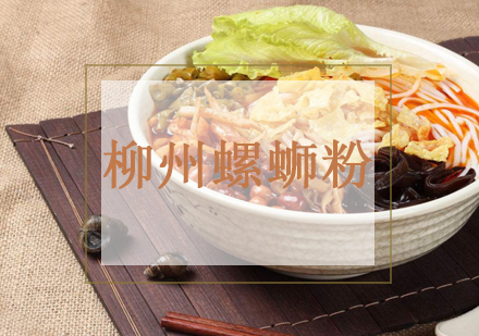 武汉柳州螺蛳粉培训班