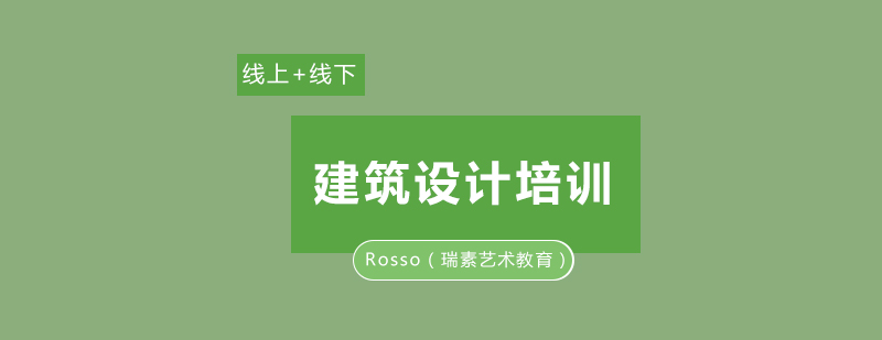 成都Rosso瑞素艺术教育