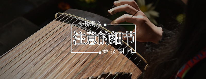 古筝演奏细节展示