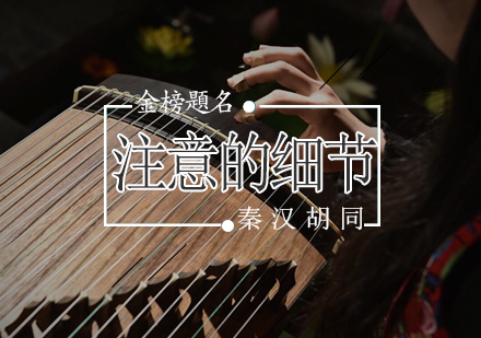 古筝演奏精要解析与提升指南