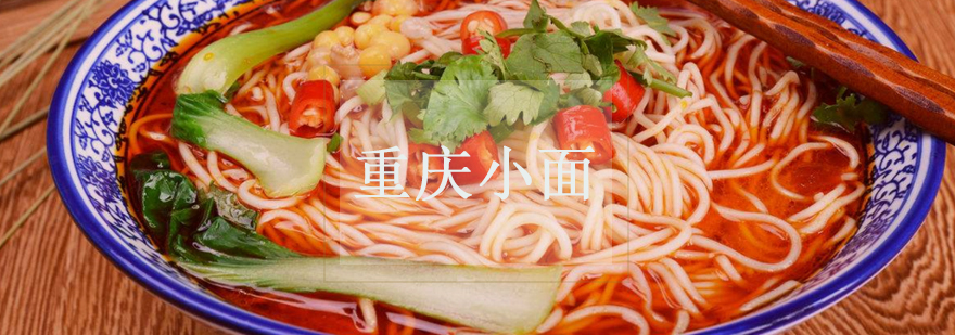 重庆小面核心配料展示