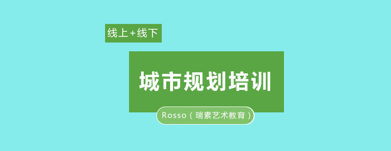 成都Rosso瑞素艺术教育