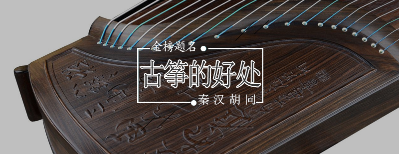 古筝演奏姿势示范