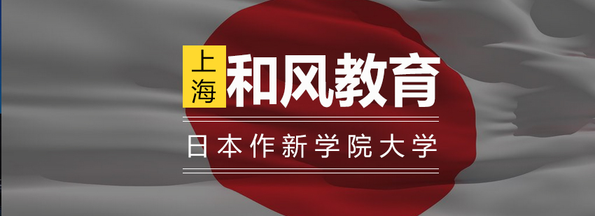 作新学院大学校园