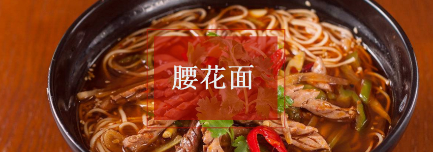 佳肴汇腰花面实操教学现场