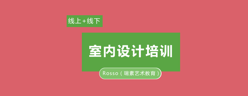 室内设计作品集案例展示