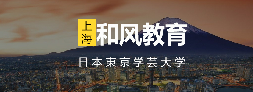 東京学芸大学校园景观