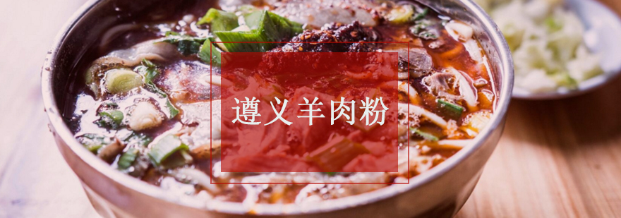 羊肉粉制作教学