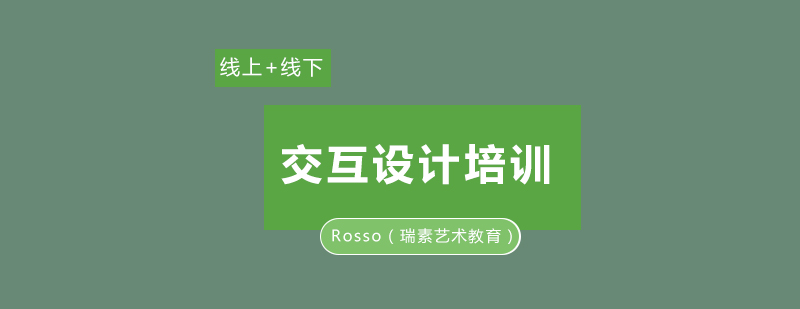 交互设计教学场景