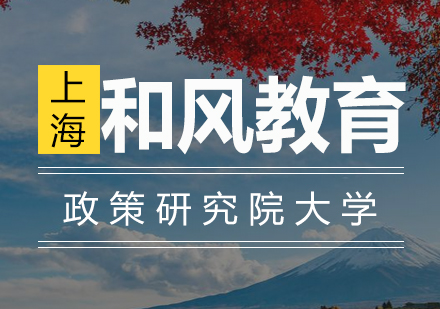 日本政策研究院大学