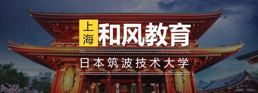 筑波技术大学主校区