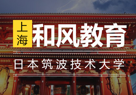 日本筑波技术大学