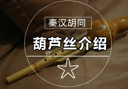 民族乐器研习指南：葫芦丝选购与演奏精要