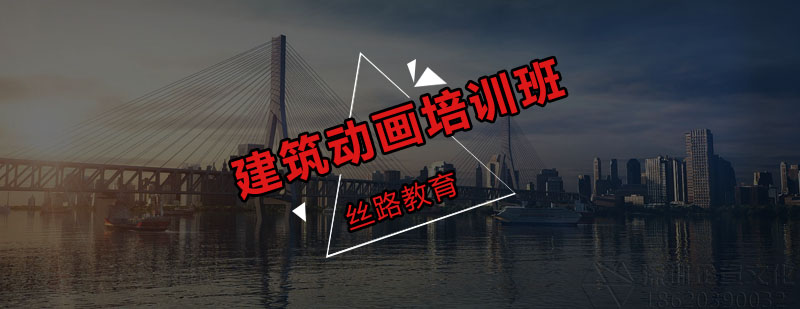 建筑动画实训课堂