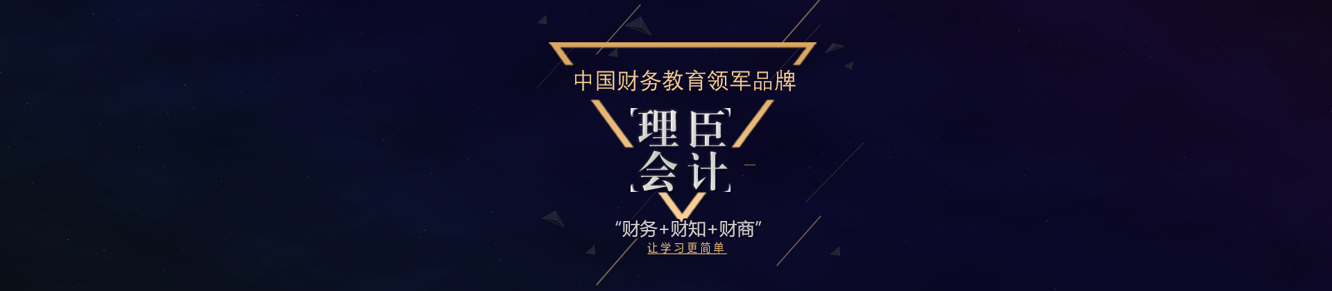 南京理臣会计培训