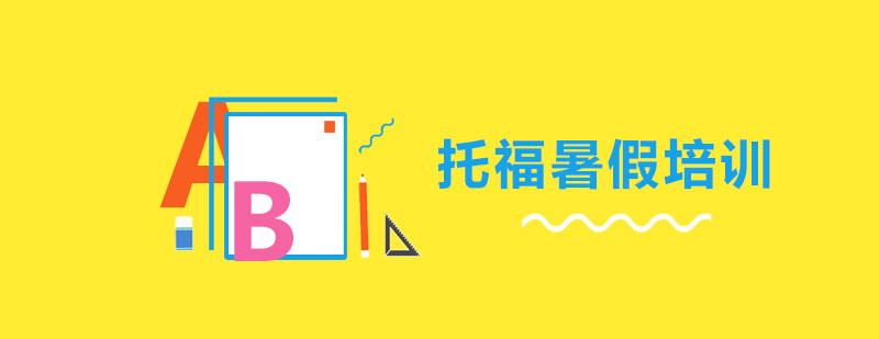 托福集训课堂实景