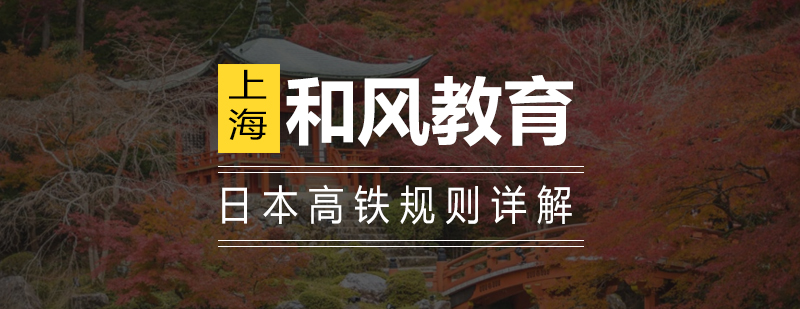 日本新干线内部实景