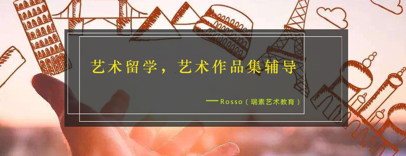 成都Rosso瑞素艺术教育