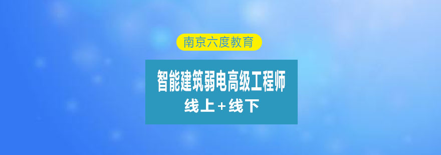 弱电工程实训场景