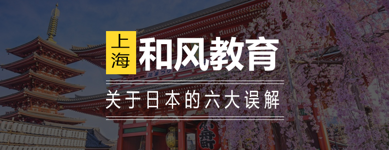 日本文化实景