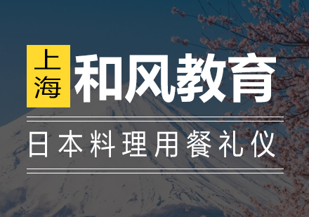 日本料理用餐规范全解析