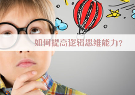 结构化思维训练方法全解析