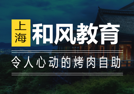 日本留学生必看：地道烤肉自助体验全解析