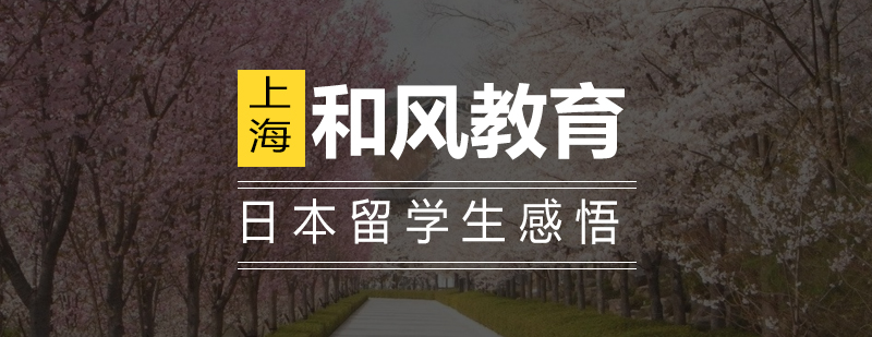 日本校园生活