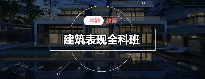 建筑表现技术应用场景
