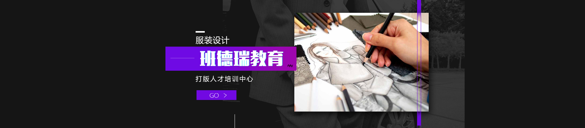 武汉班德瑞教育