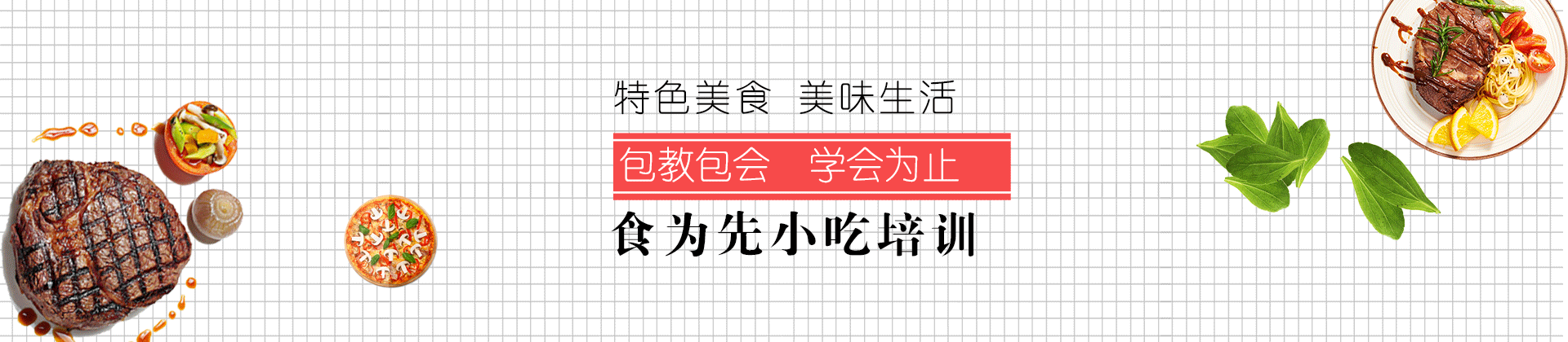 南京食为先小吃培训