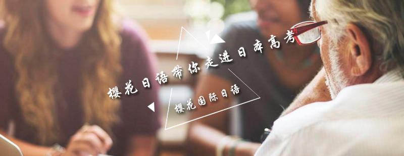 日本高考制度解析