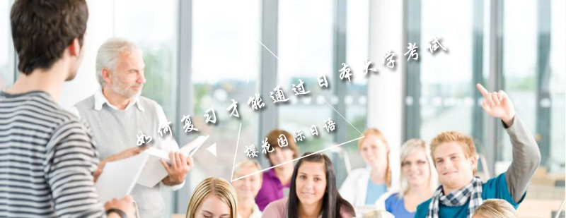 日本大学考试科目结构