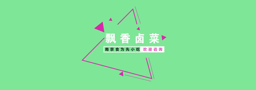 食为先卤菜实训现场
