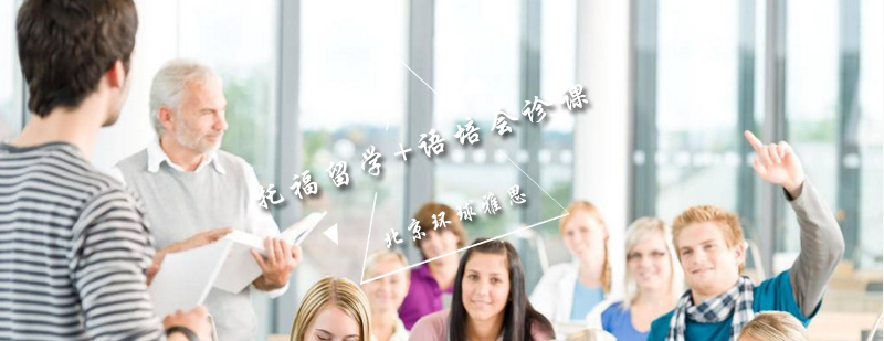 托福留学语培双规划课程