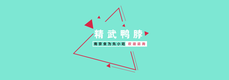 鸭脖制作实操教学