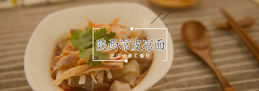 凉皮制作教学现场